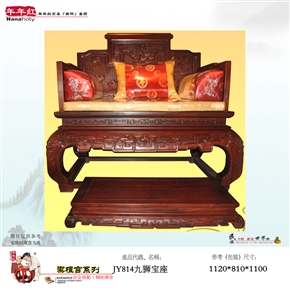 JY814九狮宝座