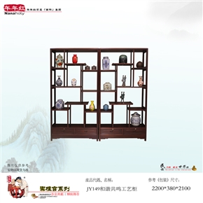 JY149和谐共鸣工艺柜