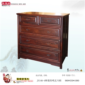 JY146-4和谐共鸣五斗柜
