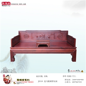 JY119 龙马精神罗汉床