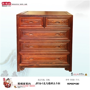 JY116-1龙马精神五斗柜
